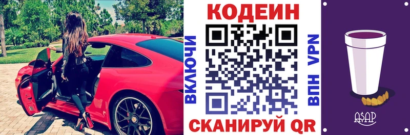 Кодеин Purple Drank  где можно купить наркотик  Артёмовский 